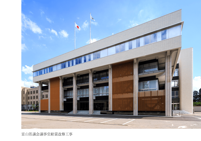 富山県議会議事堂耐震改修工事
